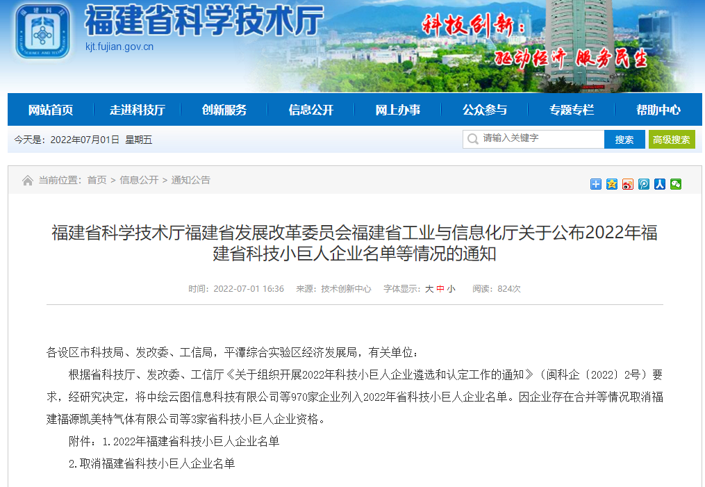 熱烈祝賀英諾科技榮獲2022年福建省科技小巨人企業(yè)稱號！